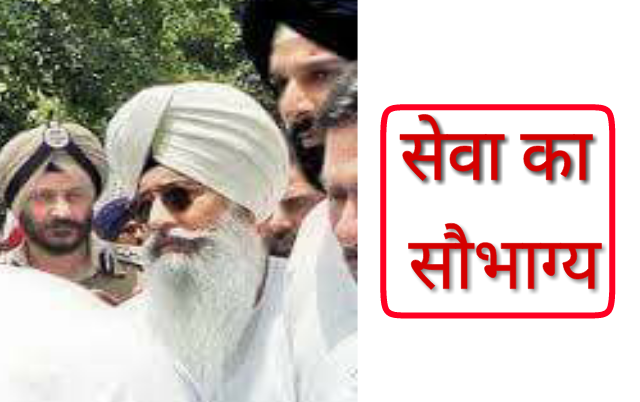 सेवा का सौभाग्य। Radha Soami Sakhi