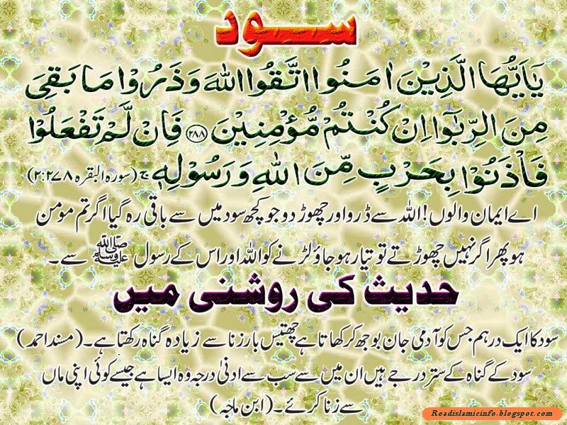 Deen Seekho Aur Sikhao Sood Quran Ki Roshni Main Sood Hadees Ki Roshni Main Sood Interest Info With Islam Readislamicinfo Blogspot Com