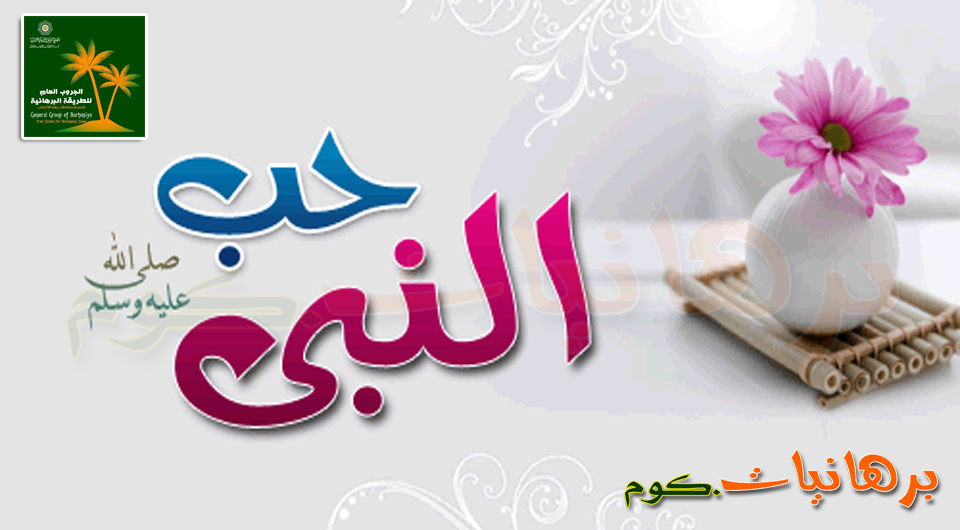 حب النبي لعائشة