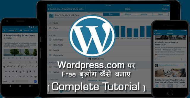 free blog kaise banaye, wordpress blog kaise banaye, how to create free blog in hindi, how to create wordpress blog free in hindi