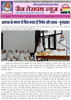  Jain Terapanth News Bulletin 07/2016