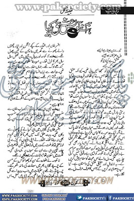 Ishq hai kia novel by Shabina Gul