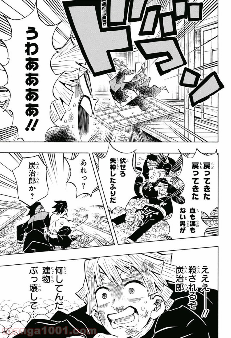 鬼滅の刃 - Raw 【第133話】 - Manga1001.com