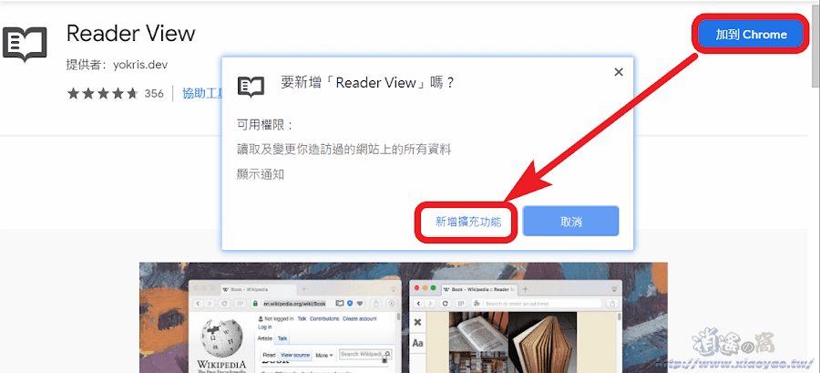 Reader View 網頁閱讀器
