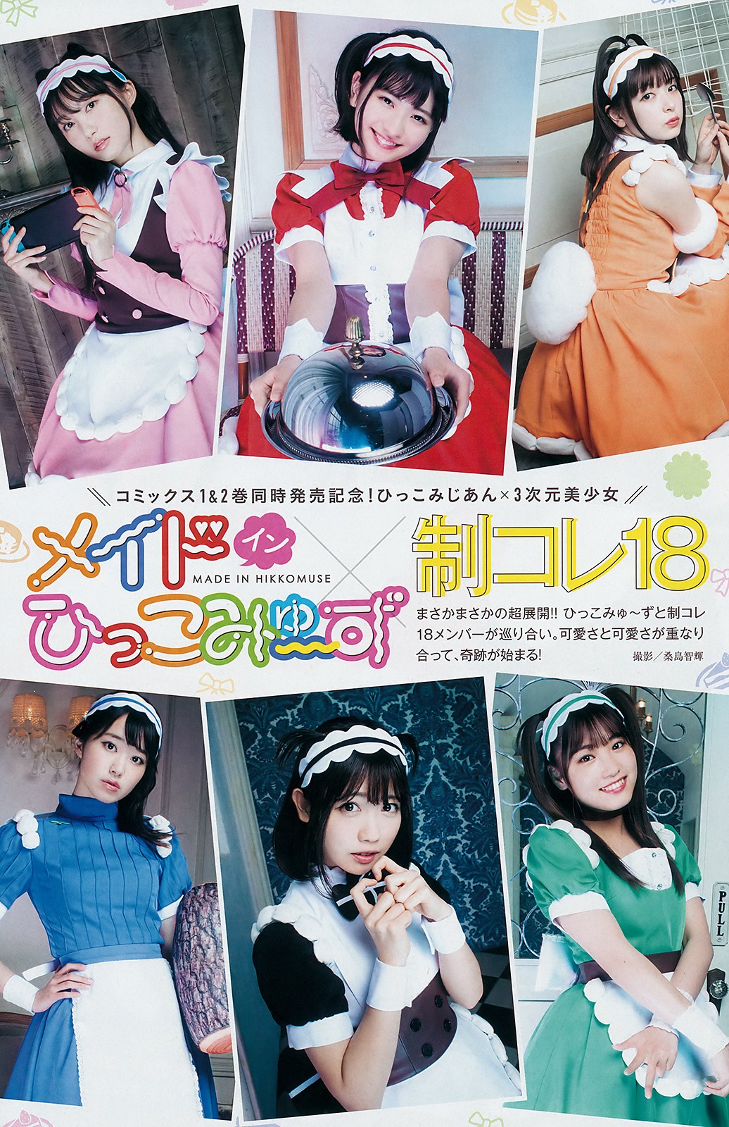 制コレ18, Young Jump 2019 No.24 (ヤングジャンプ 2019年24号)