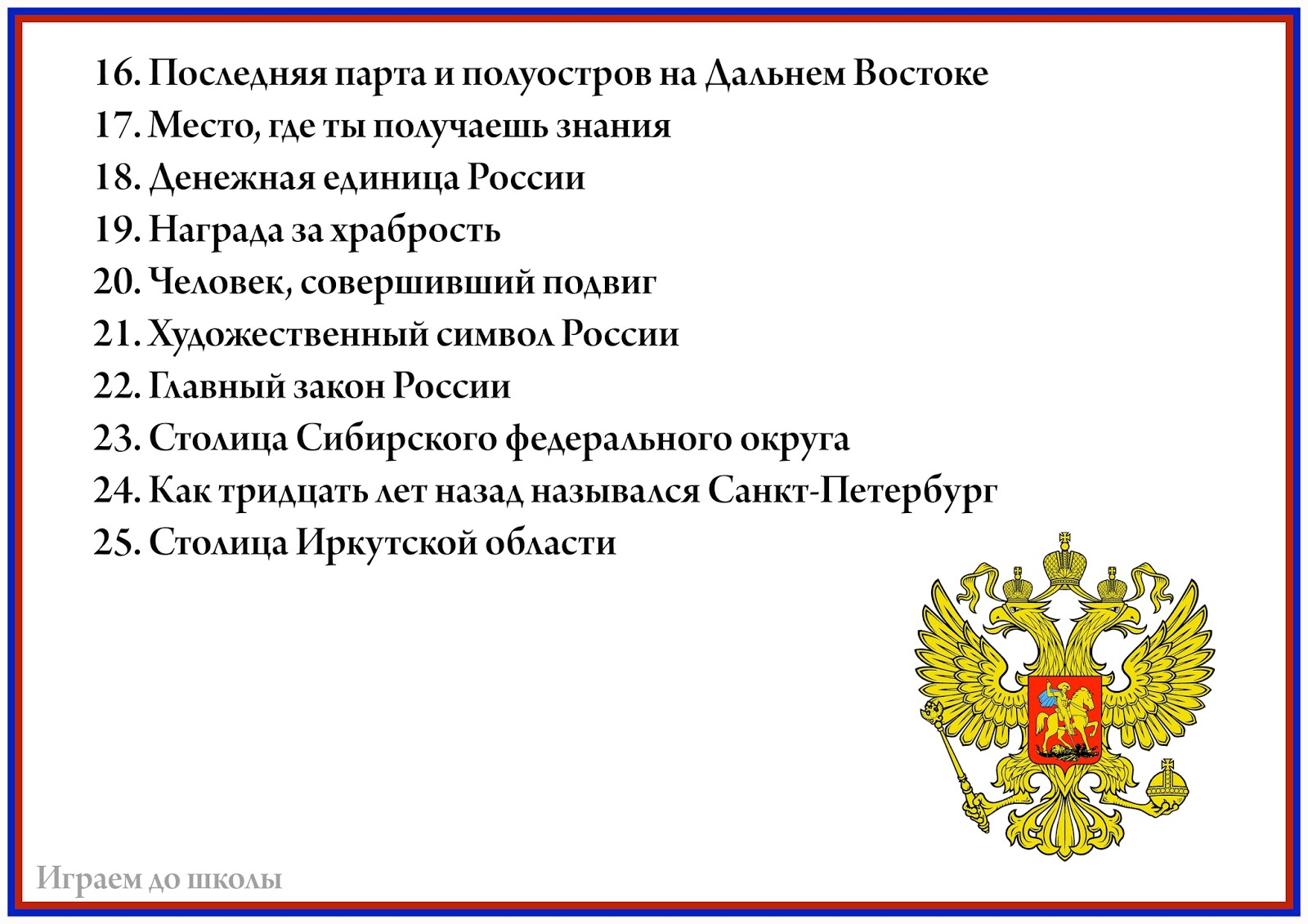 Вопросы про страны с ответами для викторины