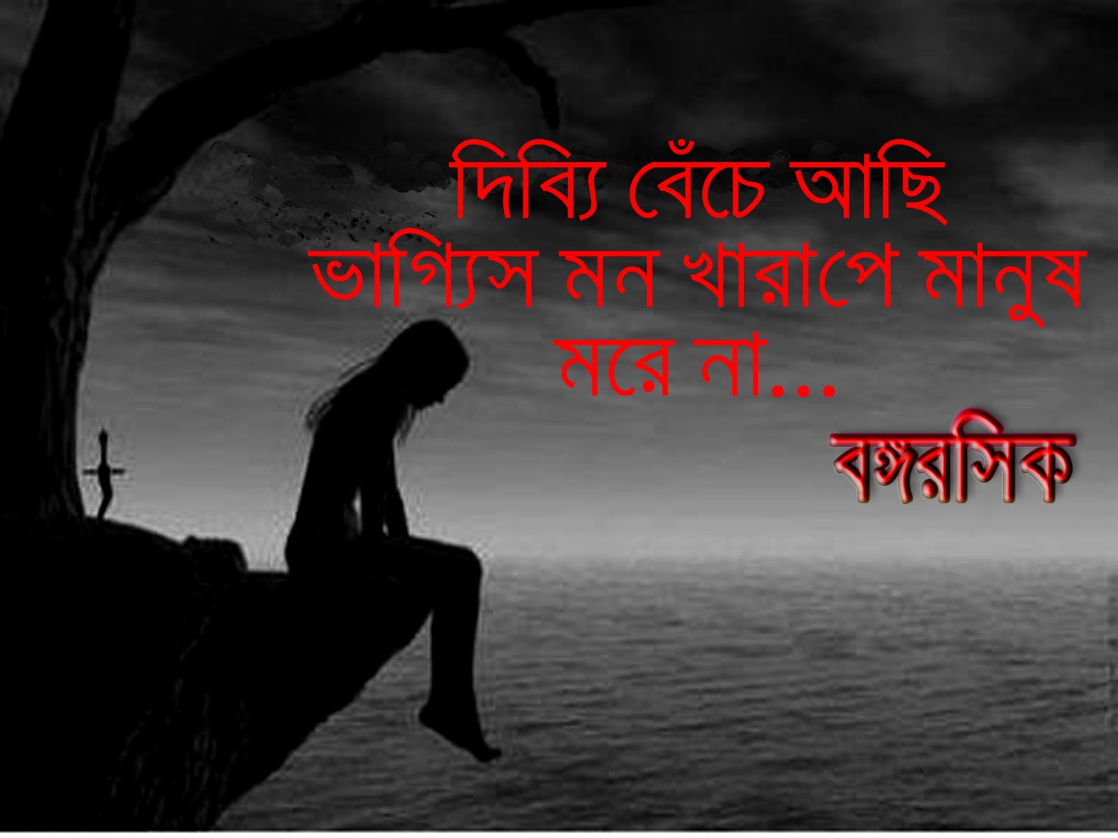 Get Sad Love Status Pic Bengali Gif