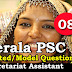 Kerala PSC Secretariat Assistant Expected Questions - 08