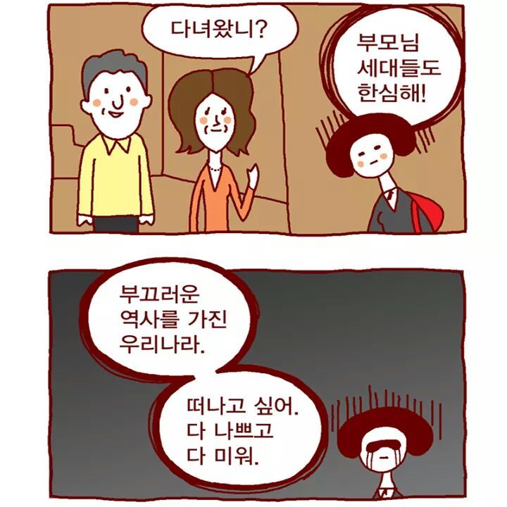 미친 교육부의 국정교과서 홍보만화 | 인스티즈