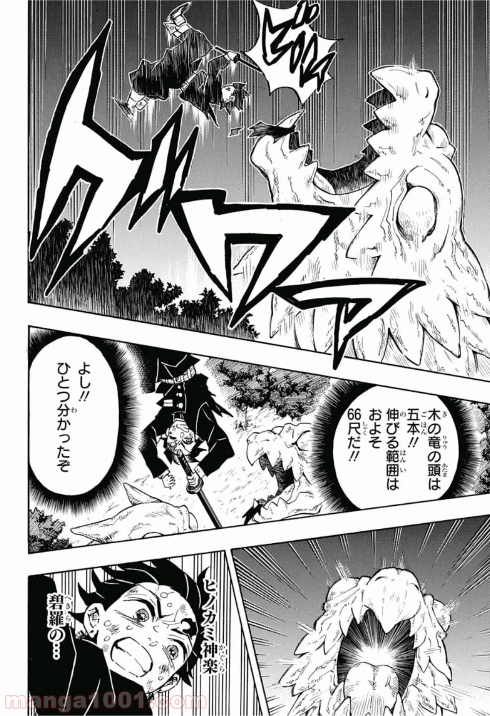 鬼滅の刃 - Raw 【第122話】 - Manga1001.com