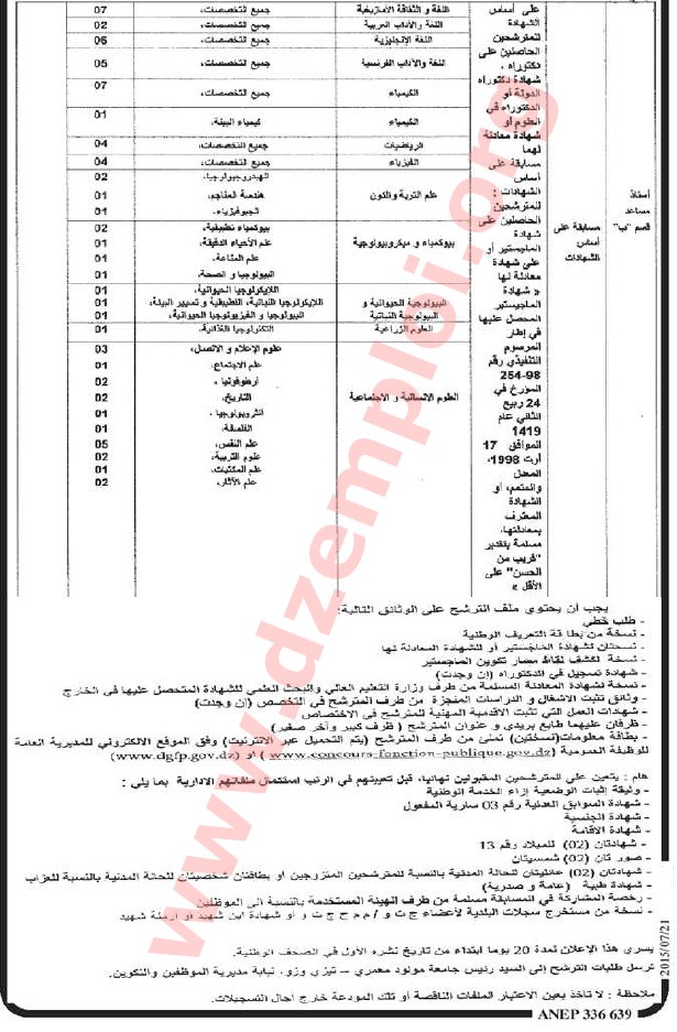 Université de Tizi Ouzou recrute juillet 2015 جديد التوظيف