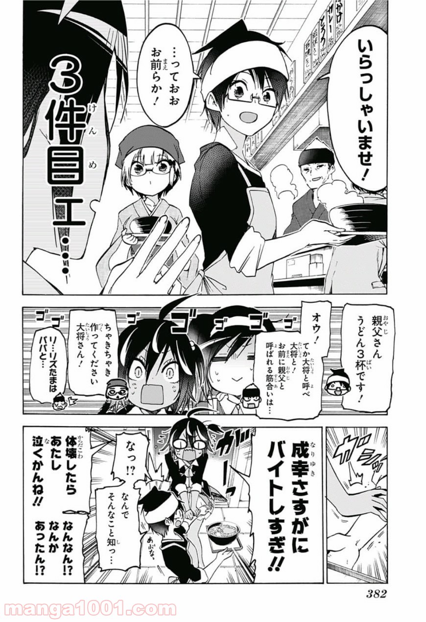 ぼくたちは勉強ができない - Raw 【第96話】 - Manga1000.com