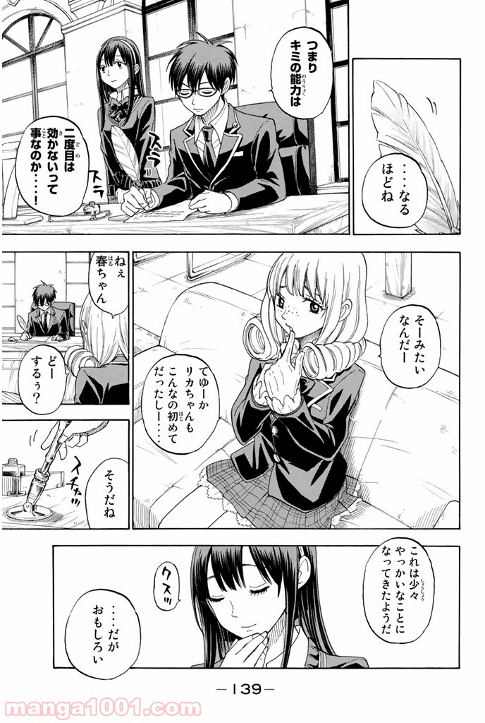 山田くんと7人の魔女 - Raw 【第75話】 - Manga1001.com