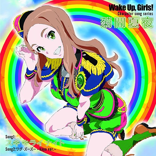 [MUSIC] Wake Up, Girls! Character song series Kaya Kikuma 菊間夏夜 (2014.11.05/MP3/RAR)