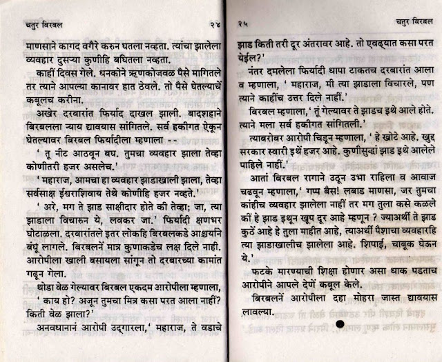 akbar birbal information in marathi