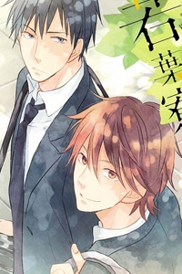 Wakabaryou De Kimi To – Truyện tranh
