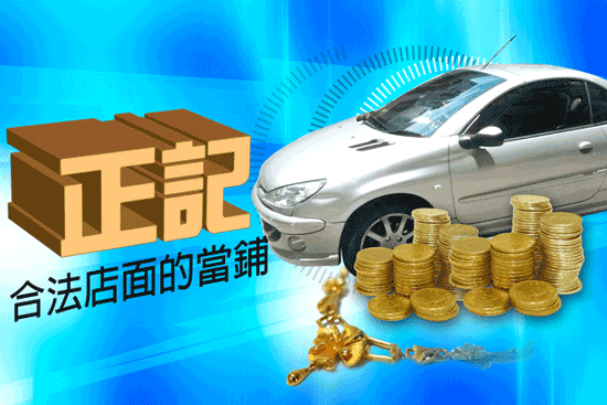 高雄市,汽車借款,機車借款,機車借錢