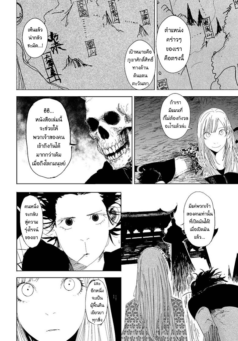 Daisaiyuuki Bokuhi Seiden - หน้า 3