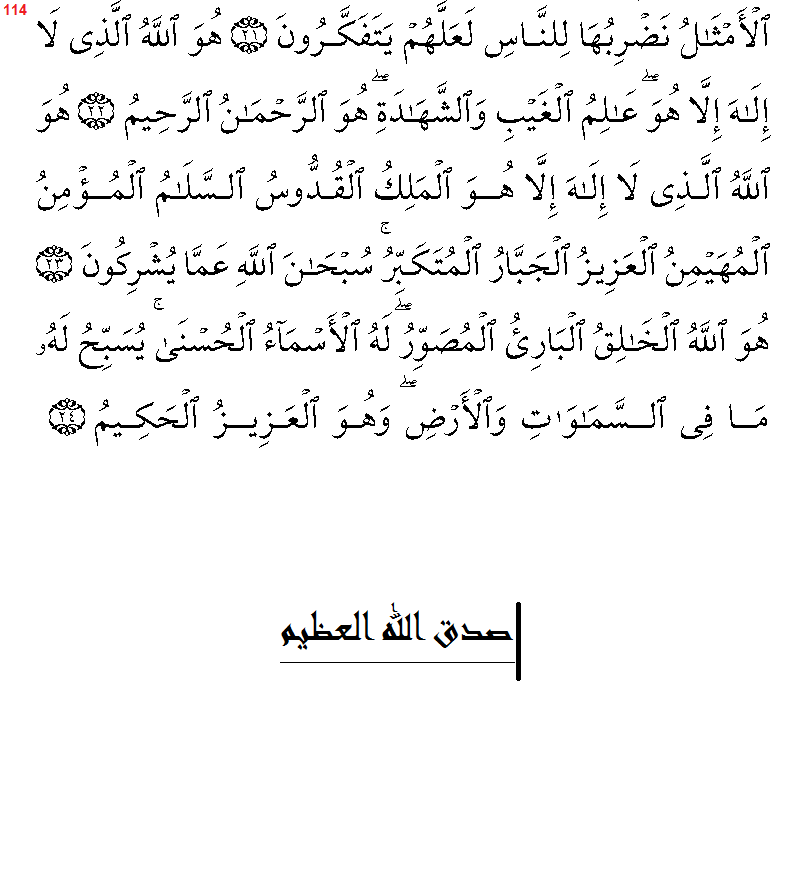 سورة النمل كاملة مكتوبة ماهر المعيقلي Maher Almuaiql Surah Quran Youtube