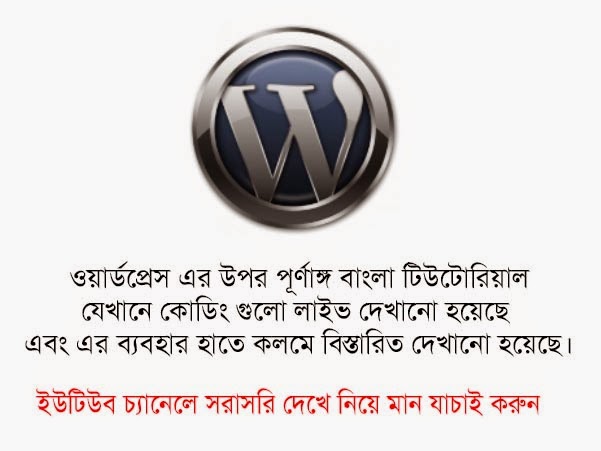 Wordpress Bangla Video Tutorial Image