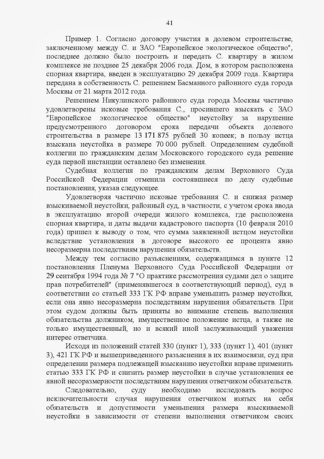 Договор участия в долевом строительстве образец. Как работает схема долевого участия. Способ долевого участия. Этапы выхода на сделку дду. Мемы о долгом строительстве.