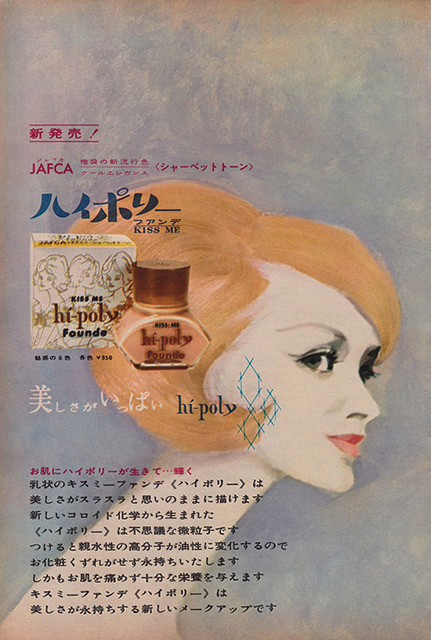 Retro Adverts From Japan ~ vintage everyday