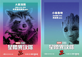 Marvel's Guardians of the Galaxy Vol. 2 International Character Movie Poster Set - Rocket Raccoon & Baby Groot