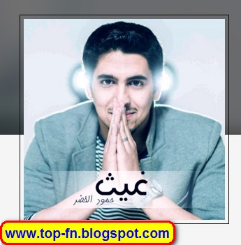 تحميل فيديو حمود حبيبي حمود mp3