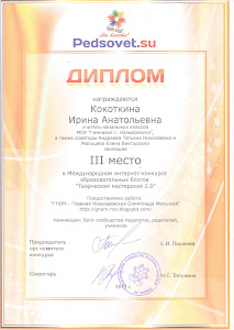 Диплом Международного Интернет-конкурса