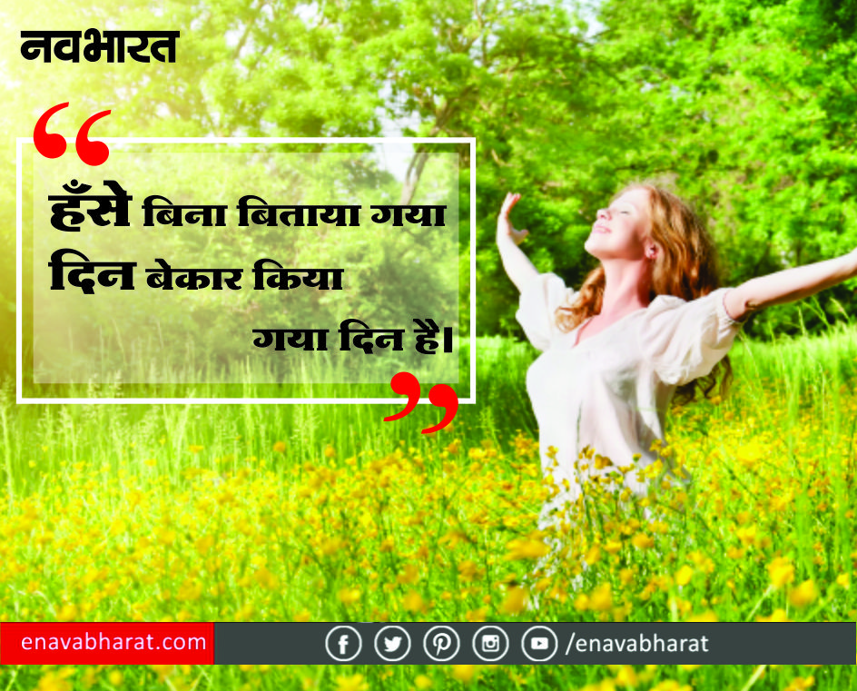 सुप्रभात सुविचार हिंदी