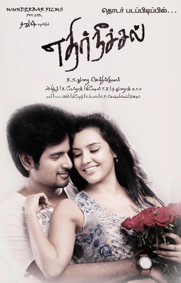 Ethir Ethir