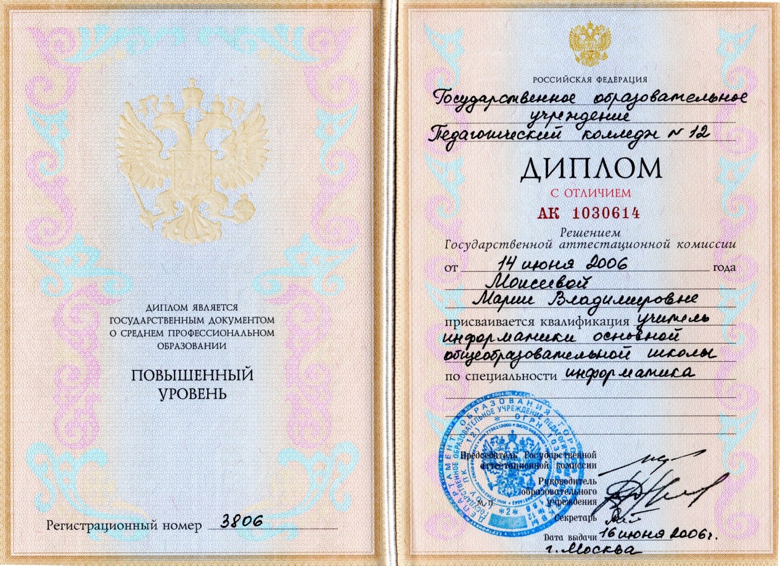 Диплом об окончании техникума образец