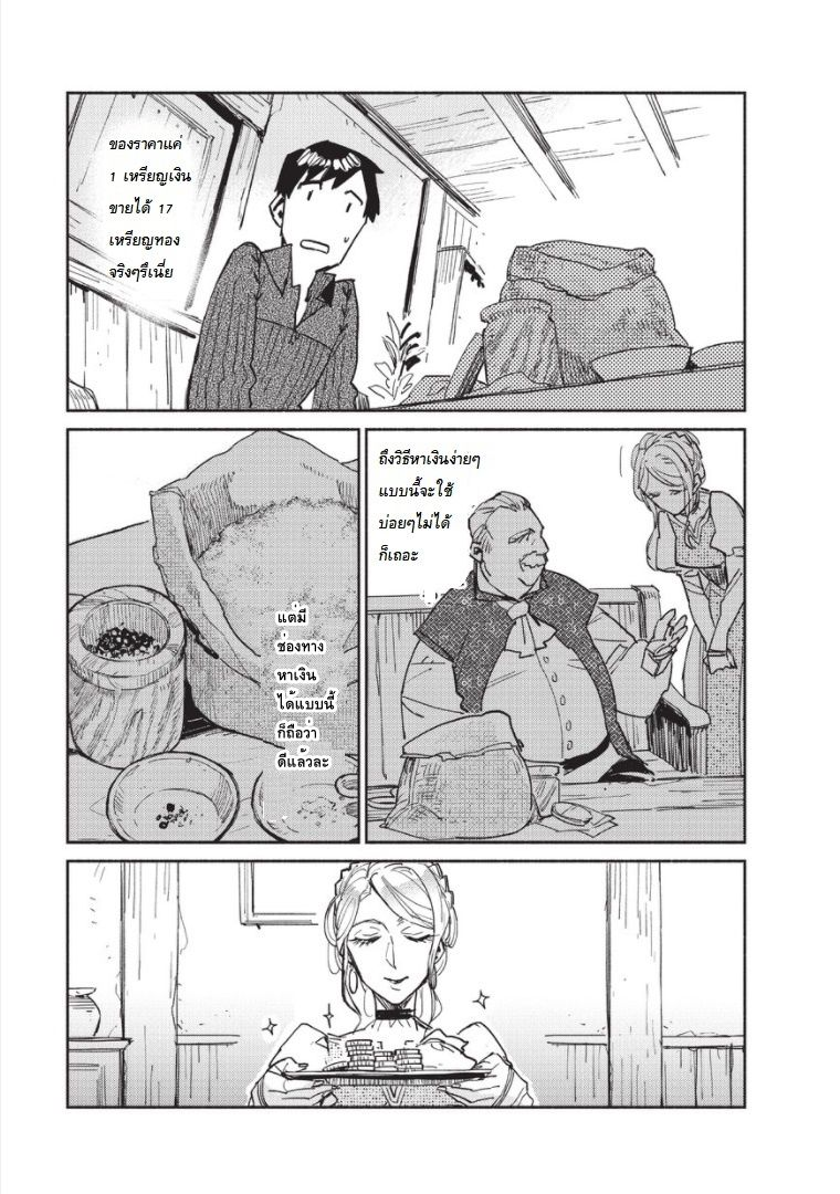 Tondemo Skill de Isekai Hourou Meshi - หน้า 29