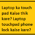 Laptop ka touch pad Kaise thik kare? Laptop touchpad phone lock kaise kare?