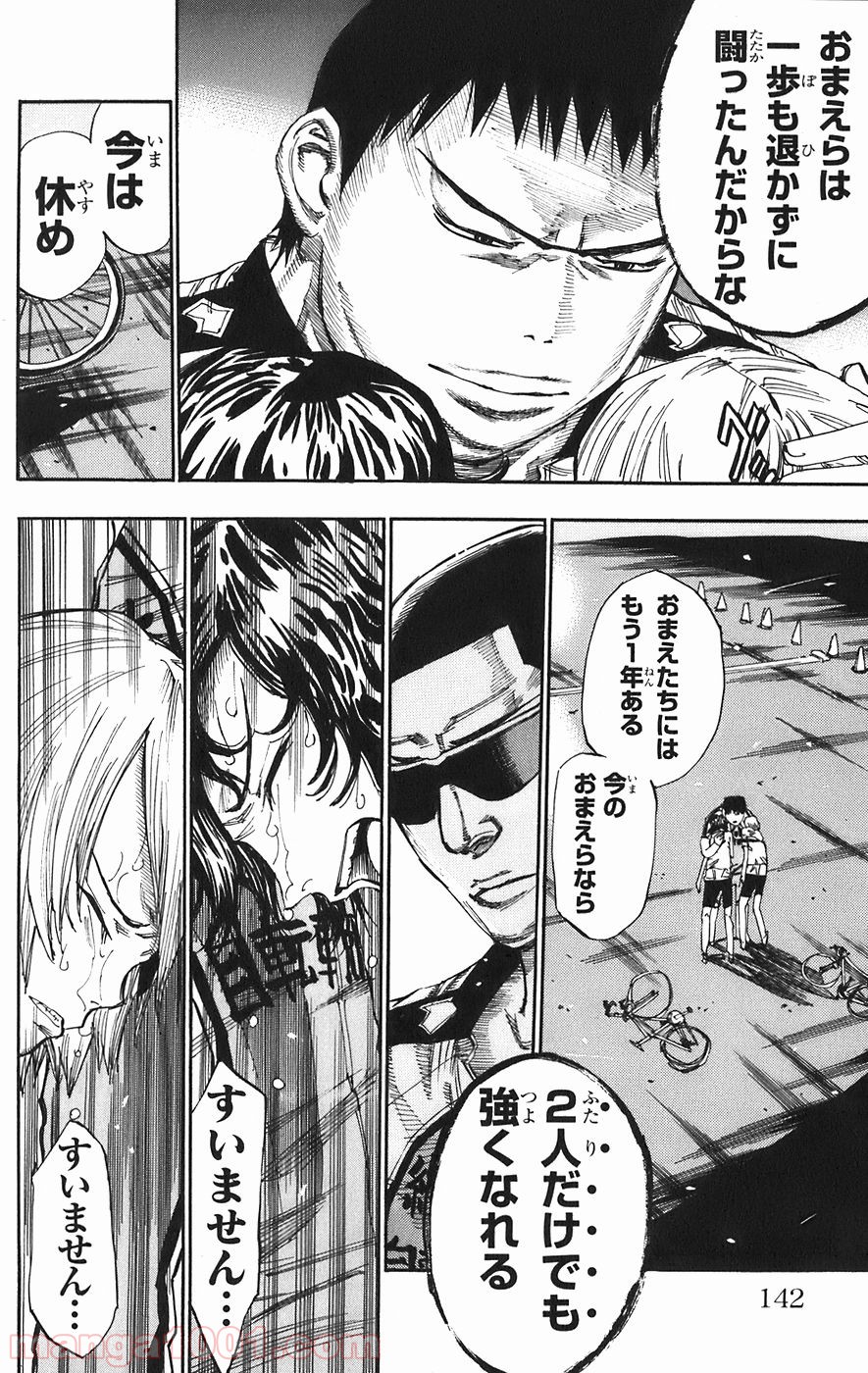 弱虫ペダル - Raw 【第59話】 - Manga1001.com