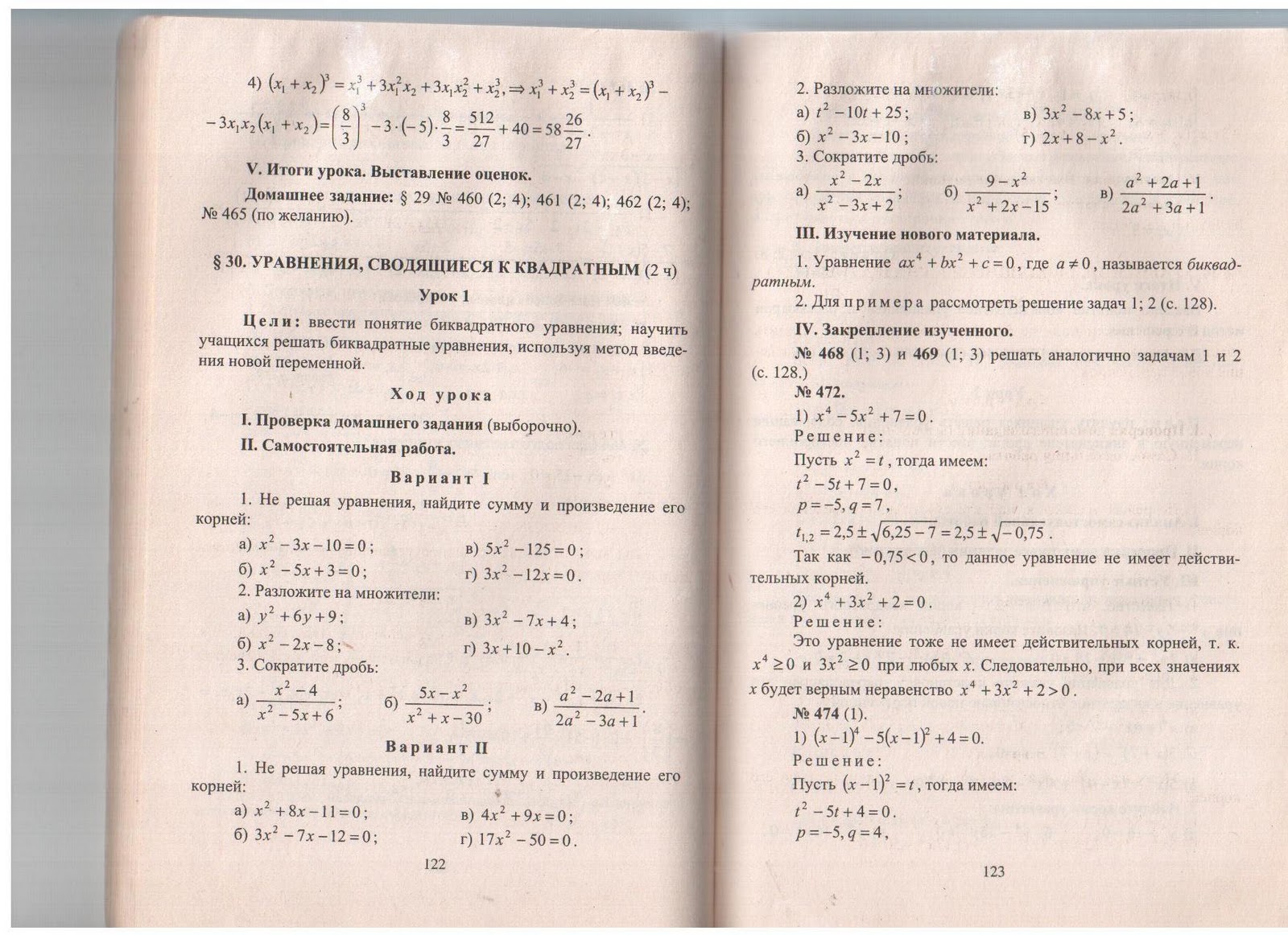 домашняя работа по алгебре 8 класс