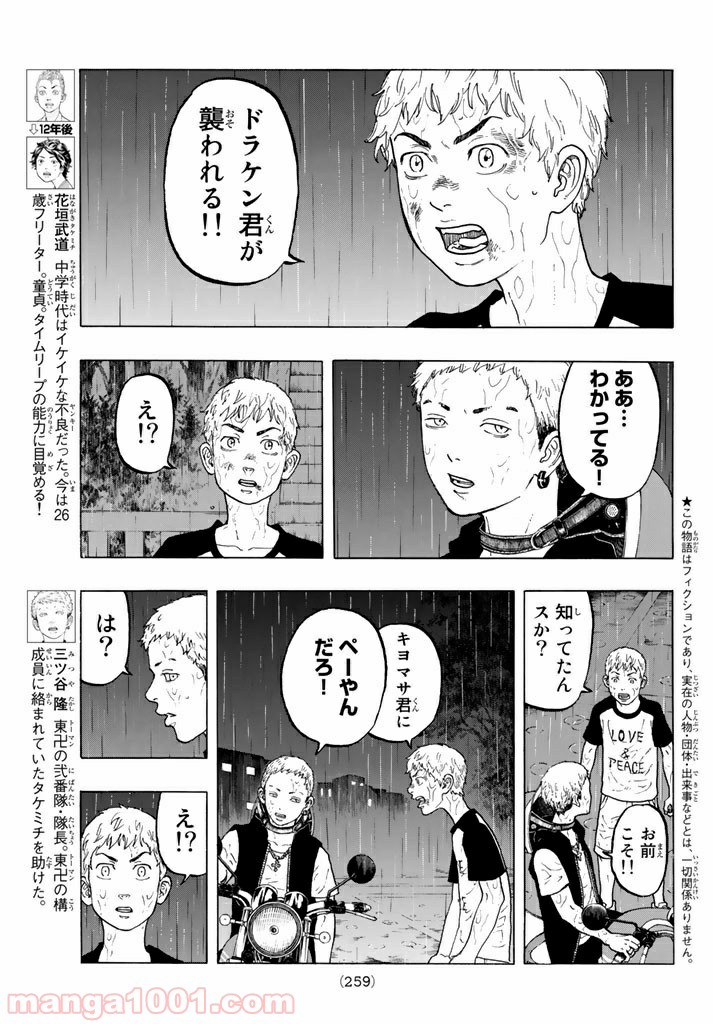 東京卍リベンジャーズ - Raw 【第21話】 - Manga1000.com