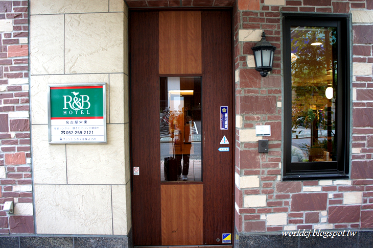 茗閒情 悠遊心: 【名古屋】R&B HOTEL 名古屋榮東～經濟實惠的住宿選擇