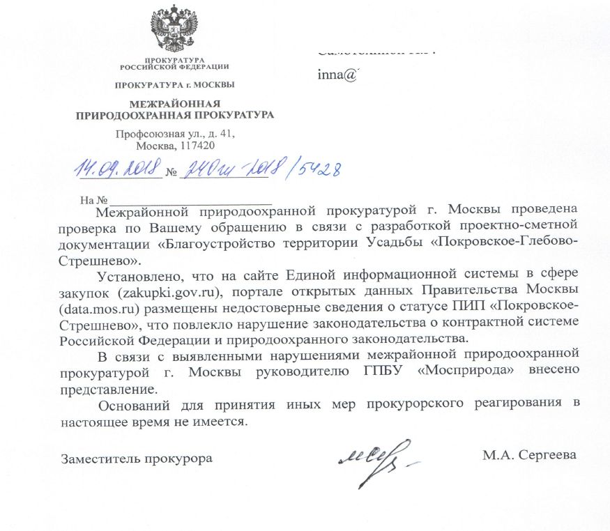 Выявленных нарушений о бюджете. Бюджетные нарушения и иные нарушения бюджетного законодательства. Прокуратура котовск. Прокурорская проверка. Справка по проверки прокуратуры.