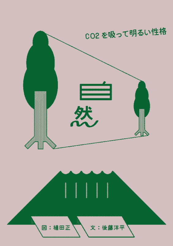 onemoregoodone-yutaka-satoh-japanese-graphic-design-poster-art-curation-design-blog