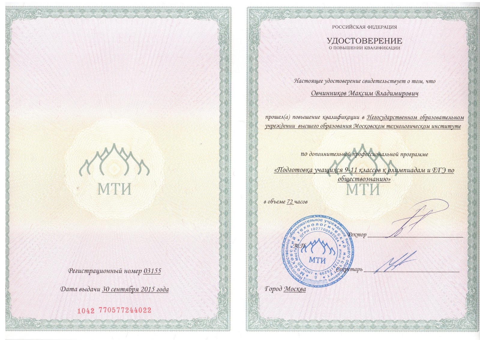 Сертификат по физике фоксфорд. Сертификат по физике. Профессиональная переподготовка педагогов. Курсы для учителей математики. Курсы переподготовки информатика.