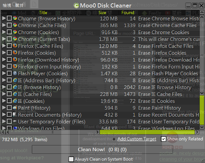 簡明易用的系統垃圾文件清理工具，Moo0 DiskCleaner V1.22 多國語言綠色免安裝版！