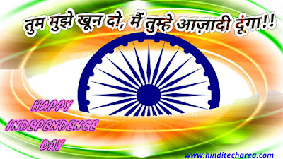 happy Independence Day 2017 Messages, Wishes, Images, Quotes & Greetings to wish happy Independence Day www.hinditecharea.com