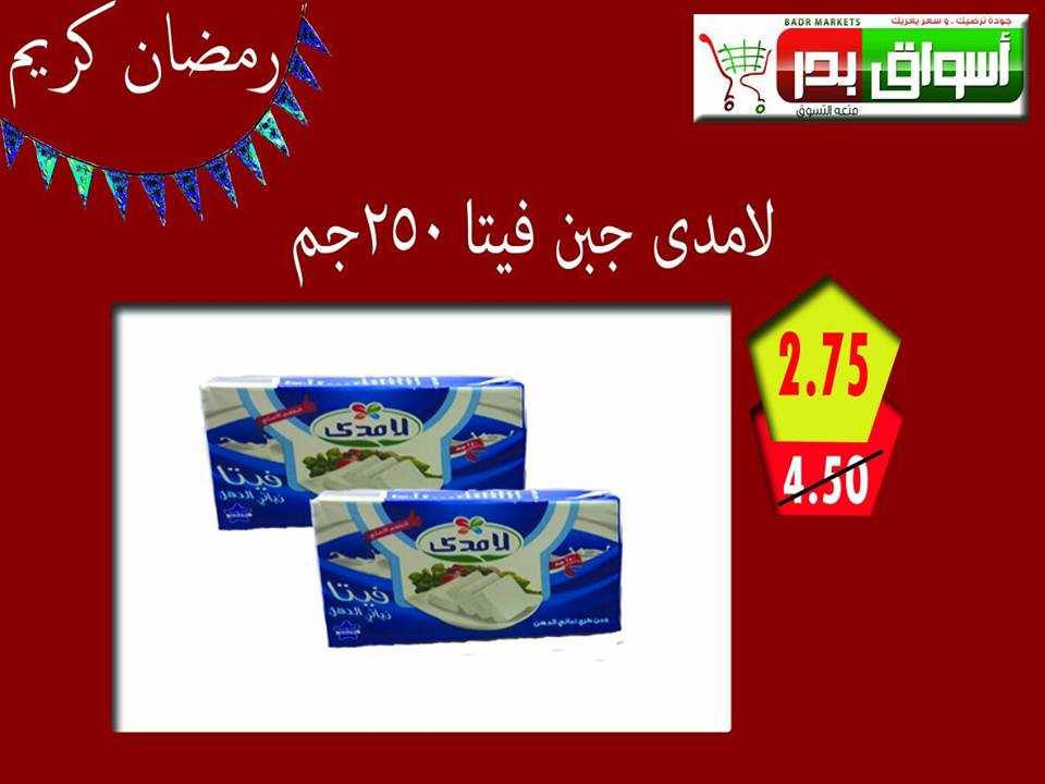 عروض اسواق بدر
