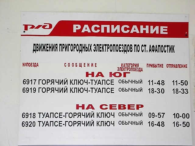 Расписание автобусов шепси туапсе. Агой туапсе автобус. Расписание шепси туапсе на сегодня. Расписание автобусов туапсе анастасиевка. Расписание автобусов небуг туапсе.