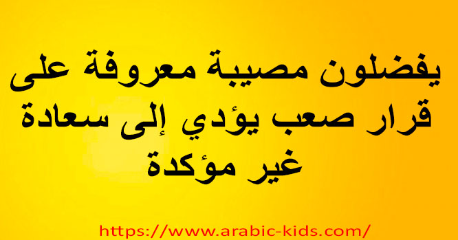 أرووع و أجمل كلام على قرارات الحياة اقتباسات عبارات روووعـــــة