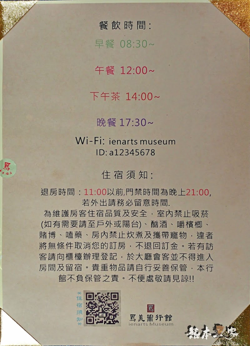 苗栗三義龍騰村百年大院古厝|焉美術行館|老屋重生傳統與現代的融合