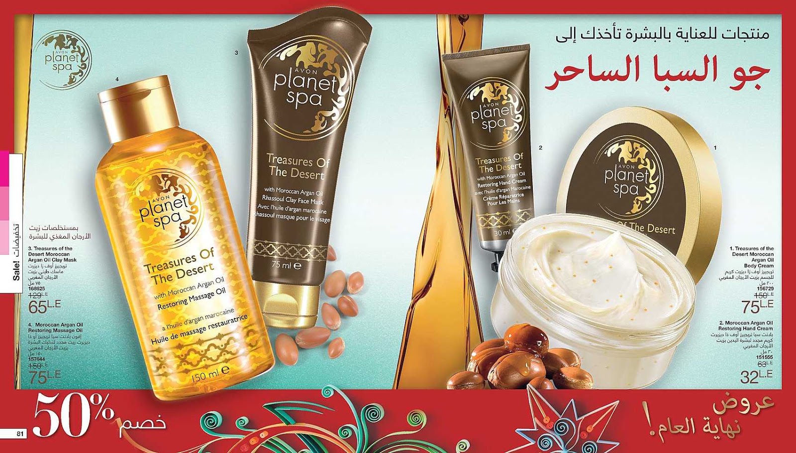 كتالوج ايفون الجديد Avon ديسمبر 2018 افضل وقت فى العام