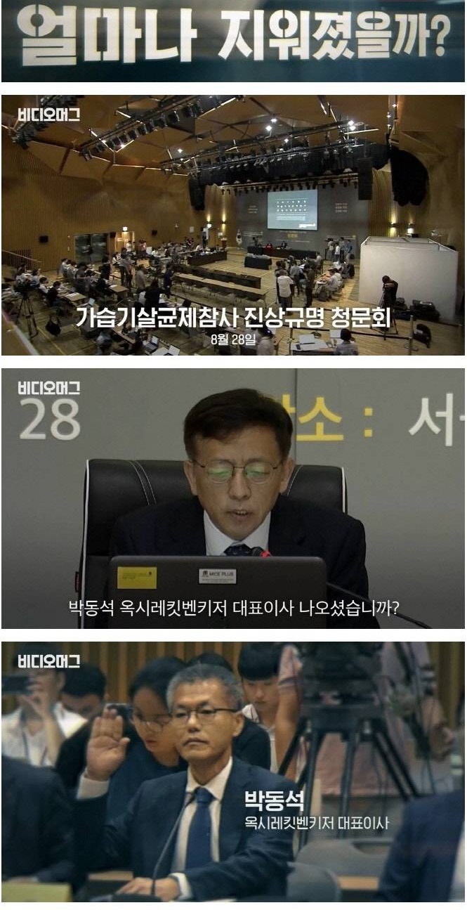 싹싹 빌어도 모자란 옥시의 적반하장