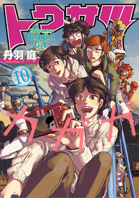 トクサツガガガ raw zip dl